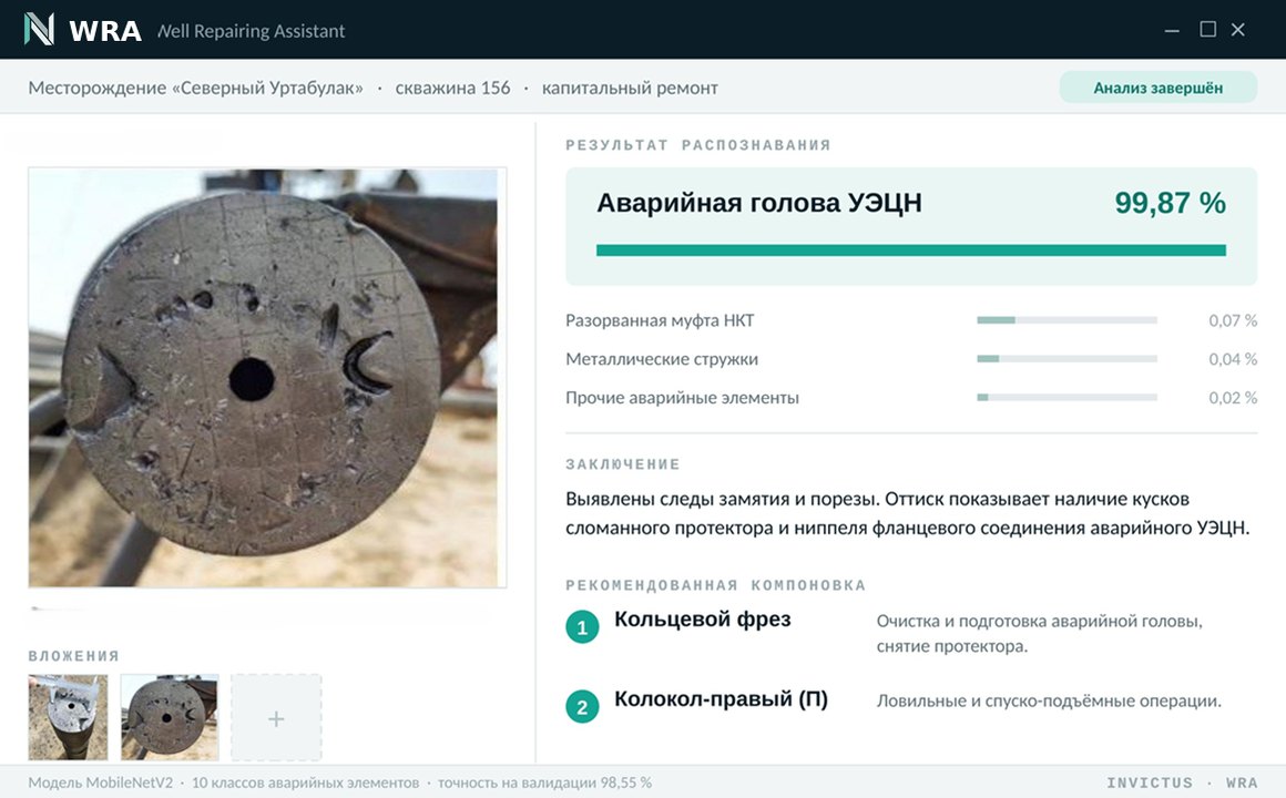 Рабочее окно WRA: скважина 156, капитальный ремонт, результат распознавания и рекомендованная компоновка